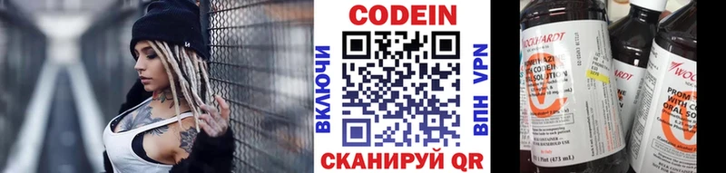 Codein напиток Lean (лин)  Балашов 